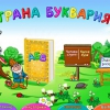 Буквария. Обучение чтению. Программно-методический комплекс - «globural.ru» - Новоуральск