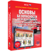 Интерактивное учебное пособие. ОБЖ. Основы безопасности личности, общества, государства - «globural.ru» - Новоуральск