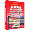 Интерактивное учебное пособие. ОБЖ. Основы медицинских знаний и здорового образа жизни - «globural.ru» - Новоуральск