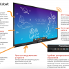 Интерактивная панель ActivPanel Cobalt 65" - «globural.ru» - Новоуральск