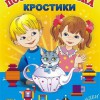 Игра-сканворд к цветным счетным палочкам Кюизенер "Посудная лавка" - «globural.ru» - Новоуральск