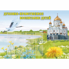 Стенд "Духовно-нравственное воспитание детей" - «globural.ru» - Новоуральск