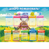 Стенд "Добро пожаловать!" - «globural.ru» - Новоуральск