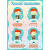 Стенд "Уголок чистоты" - «globural.ru» - Новоуральск