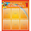 Стенд "Пожарная безопасность" с 6 карманами - «globural.ru» - Новоуральск