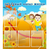 Стенд "Здоровый образ жизни" - «globural.ru» - Новоуральск