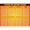 Стенд "Уголок по охране труда" с 8 карманами - «globural.ru» - Новоуральск