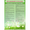 Стенд "Правовой уголок" - «globural.ru» - Новоуральск