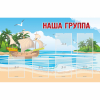 Стенд "Наша группа" 1.4x0.9 - «globural.ru» - Новоуральск