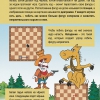 "Шахматы для дошкольников и младших школьников. Часть 2" Абрамов С, Касаткина В. - «globural.ru» - Новоуральск