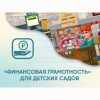 Программное обеспечение «Финансовая грамотность» для детских садов - «globural.ru» - Новоуральск