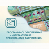 Программное обеспечение «Интерактивные презентации и расписание» - «globural.ru» - Новоуральск