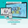 Сольфеджио. 2 класс - «globural.ru» - Новоуральск