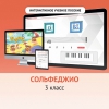Сольфеджио. 3 класс - «globural.ru» - Новоуральск