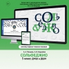 Сольфеджио. 5 класс - «globural.ru» - Новоуральск