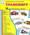 Демонстрационные и раздаточные карточки для занятий - «globural.ru» - Новоуральск