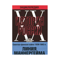 DVD "Мультимедийная энциклопедия «История России. ХХ век». Советско - финская война 1939 - 1940 гг. Линия Маннергейма - «globural.ru» - Новоуральск