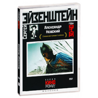 DVD Художественный фильм  "Александр Невский" - «globural.ru» - Новоуральск