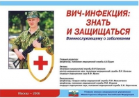 Комплект плакатов "ВИЧ-инфекция: знать и защищаться" - «globural.ru» - Новоуральск