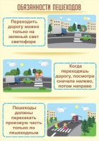 Стенд "Обязанности пешехода часть 1" - «globural.ru» - Новоуральск