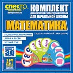 Комплект динамических раздаточных пособий - Математика (веера) Устный счет, доли и дроби, геометрические фигуры - «globural.ru» - Новоуральск