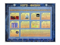 Комбинированный модульный комплекс "Лого-физик" - «globural.ru» - Новоуральск