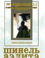 DVD "Шинель / Аэлита (экранизация повести  Н.Гоголя, романа А.Толстого)" - «globural.ru» - Новоуральск