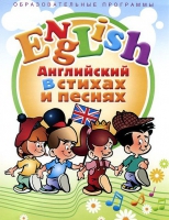 DVD "Английский язык для детей в стихах и песнях" - «globural.ru» - Новоуральск