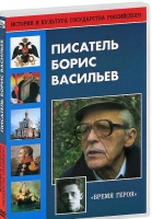 DVD "Писатель Борис Васильев" - «globural.ru» - Новоуральск