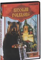 DVD "Русский фольклор" - «globural.ru» - Новоуральск
