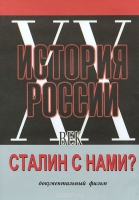 DVD документальный фильм "Сталин с нами?" - «globural.ru» - Новоуральск