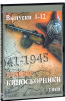 DVD "Боевые киносборники" - «globural.ru» - Новоуральск