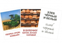 Раздаточные карточки "Хлеб всему голова" - «globural.ru» - Новоуральск