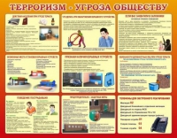 Стенд "Терроризм угроза обществу" (вариант 2) - «globural.ru» - Новоуральск
