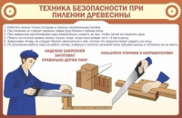 Стенд "ТБ при пилении древесины" - «globural.ru» - Новоуральск