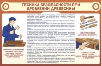 Стенд "ТБ при долблении древесины" - «globural.ru» - Новоуральск