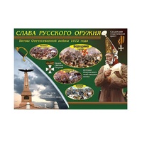 Таблица демонстрационная "Слава русского оружия" (винил 100х140) - «globural.ru» - Новоуральск