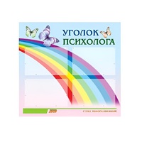 Стенд "Уголок психолога" (вариант 5) - «globural.ru» - Новоуральск