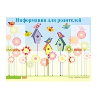 Стенд "Информация для родителей" - «globural.ru» - Новоуральск