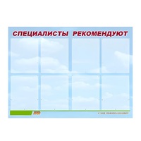 Стенд "Специалисты рекомендуют" - «globural.ru» - Новоуральск