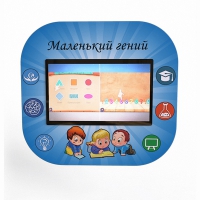 Профессиональный интерактивный развивающий комплекс «Маленький Гений» - «globural.ru» - Новоуральск
