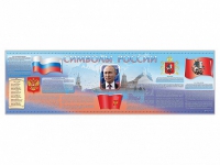 Настенное полотно "Символы России" (5000 х 1500 мм) - «globural.ru» - Новоуральск