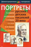 Портреты русских детских писателей 20 века - «globural.ru» - Новоуральск