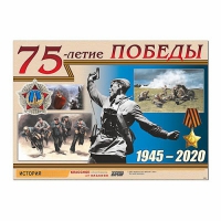 Таблица демонстрационная "70-летие Победы" (винил 100х140) - «globural.ru» - Новоуральск