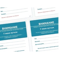 Карточки ПЭКС: листовка «Я — аутист» - «globural.ru» - Новоуральск