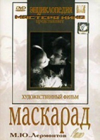 DVD "Маскарад (экранизация пьесы М. Лермонтова)" - «globural.ru» - Новоуральск