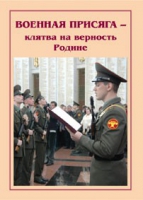 Брошюра "Военная присяга" - «globural.ru» - Новоуральск