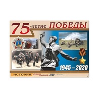 Таблица демонстрационная "75-летие Победы" (винил 100х140) (вариант 1) - «globural.ru» - Новоуральск