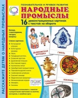 Демонстрационные карточки "Народные промыслы" - «globural.ru» - Новоуральск