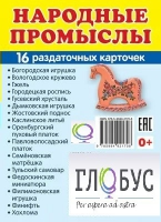 Раздаточные карточки "Народные промыслы" - «globural.ru» - Новоуральск